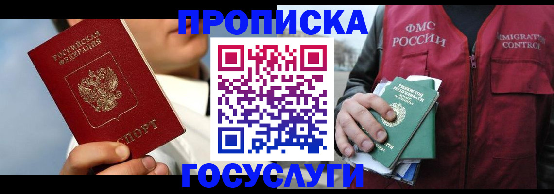 временная регистрация в Заполярном