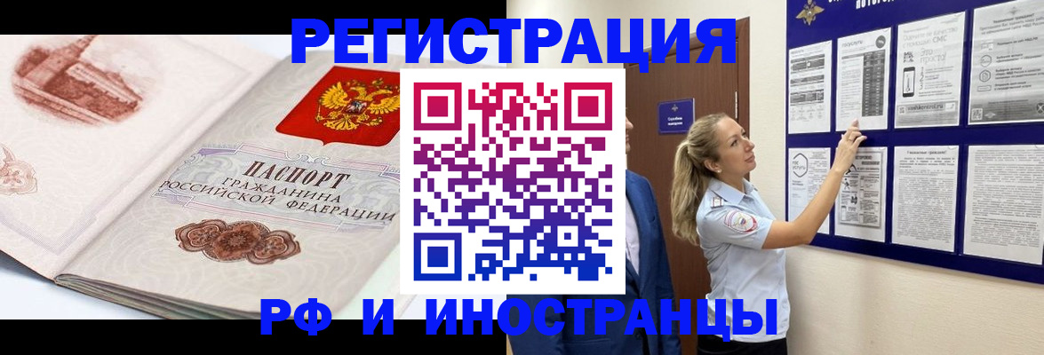 временная прописка в Заполярном