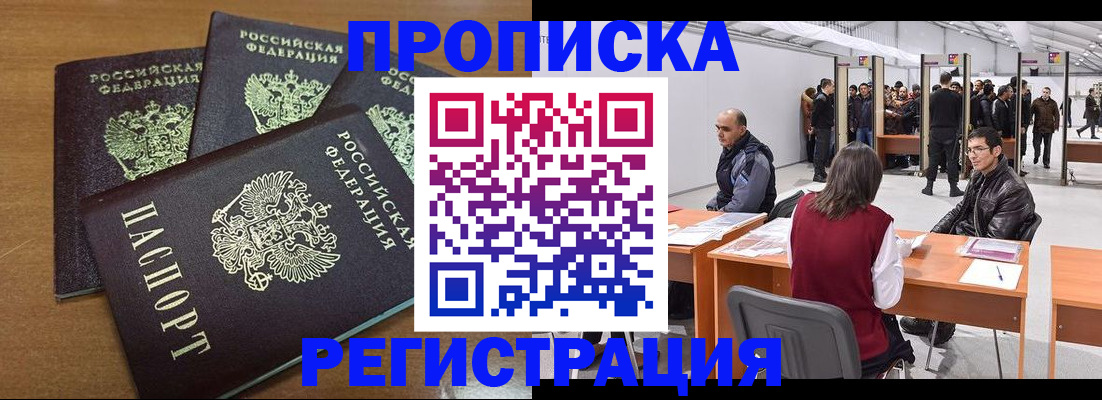 временная регистрация 2025 в Заполярном