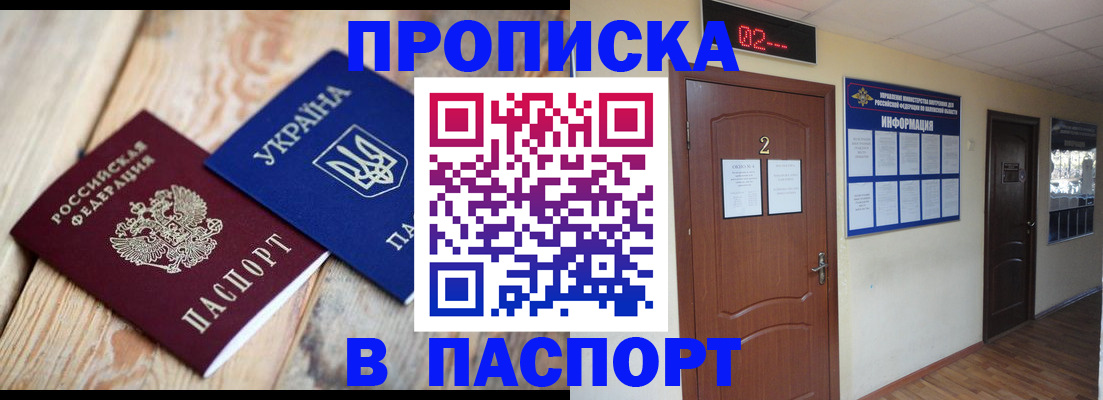 временная регистрация купить в Заполярном
