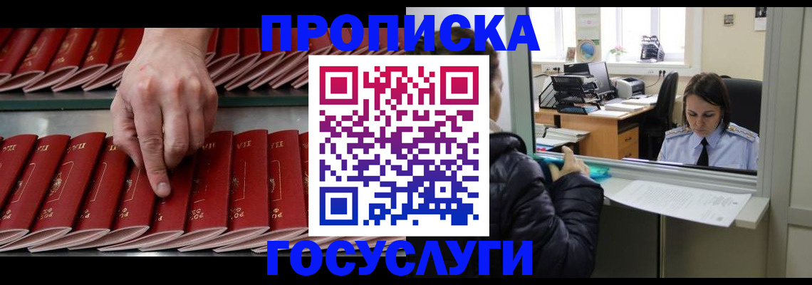 временная регистрация недорого в Заполярном