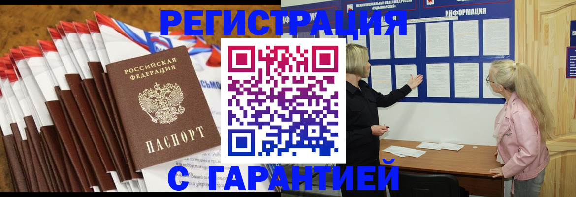 временная прописка в Заполярном