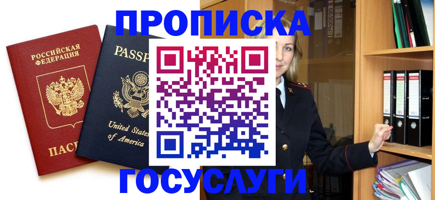 прописка для школы в Заполярном