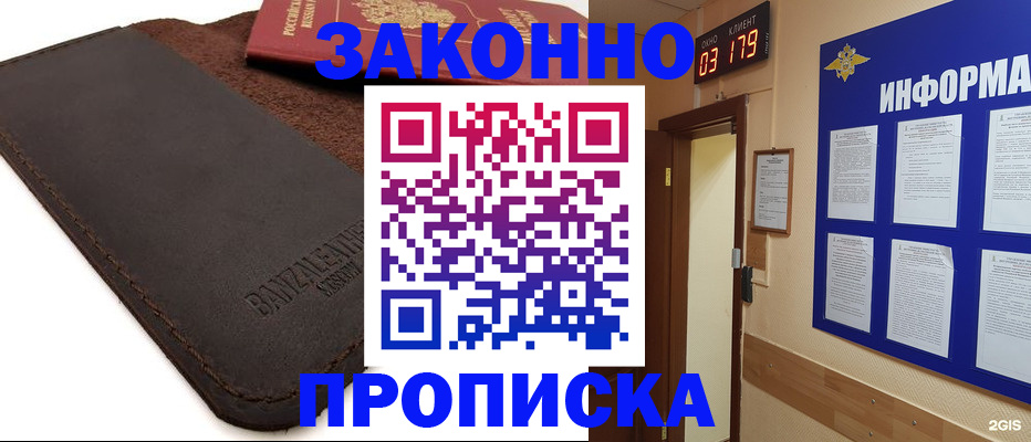 прописка для работы в Заполярном