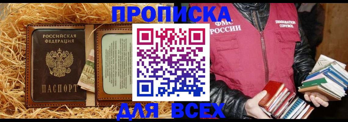 прописка для работы в Заполярном