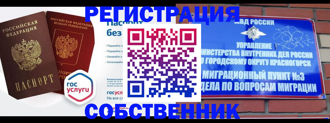 временная регистрация для школы в Заполярном