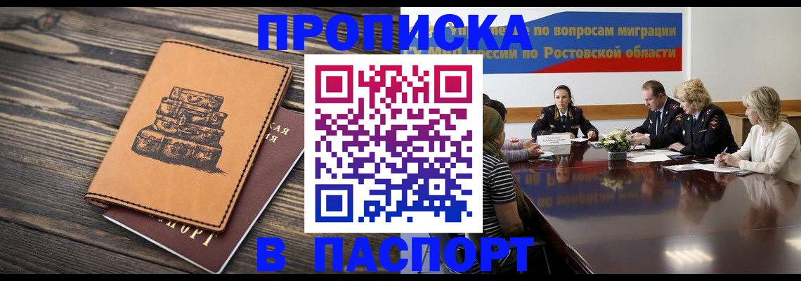 прописка для военкомата в Заполярном