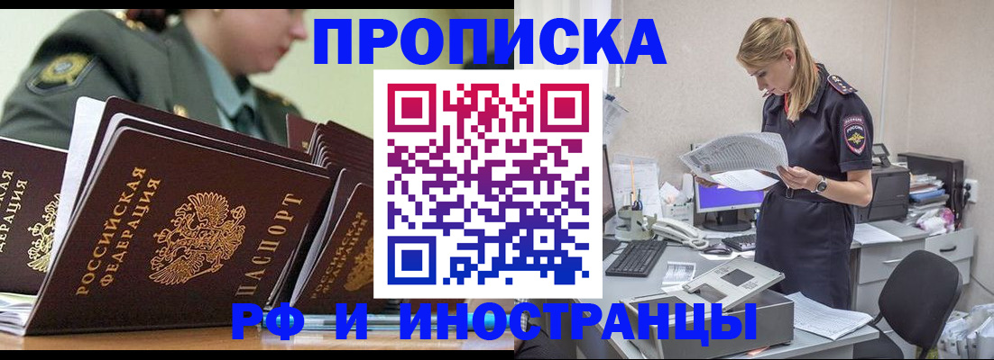 купить прописку в Заполярном